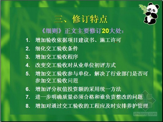 公路工程交工验收工作程序资料下载-[PPT]公路工程竣交工验收办法实施细则内容解读