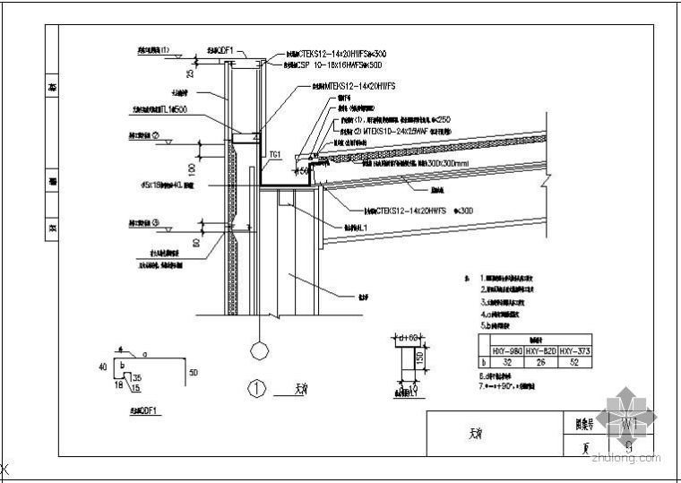 钢天沟节点构造资料下载-某钢结构收边图集节点构造详图