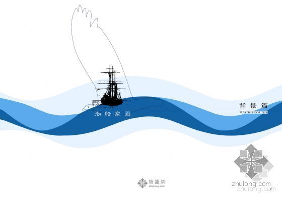 [免费资料]渤海家园设计文本