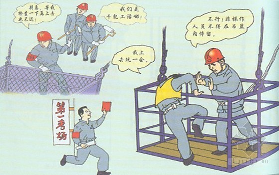 JGJ59-2011建筑施工安全检查标准培训讲义（300页）
