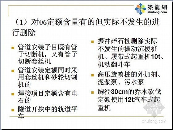广东省定额技术报告资料下载-广东省2010年综合定额宣贯教材（多个专业定额）