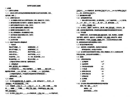 给水管网初步设计说明资料下载-建筑初步设计说明样本