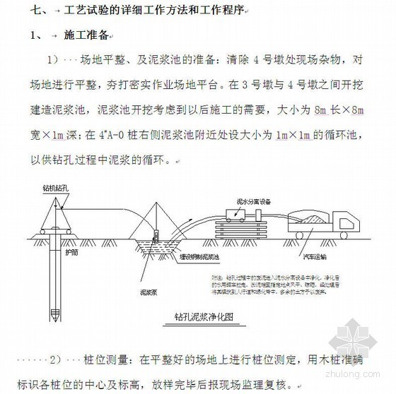 管桩工艺试验资料下载-桥梁旋挖钻孔灌注桩试桩工艺性试验方案