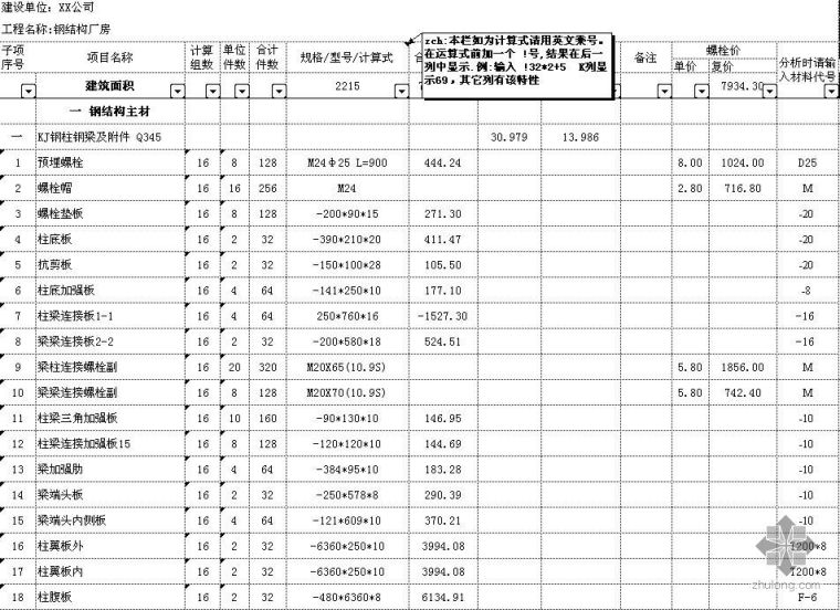 工程变更统计表资料下载-钢结构材料统计表