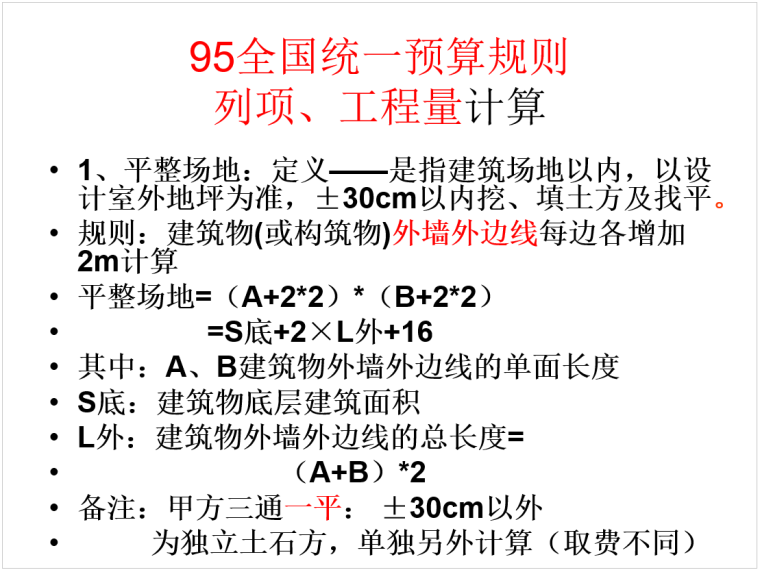 一般土建工程量计算规则及实例_2