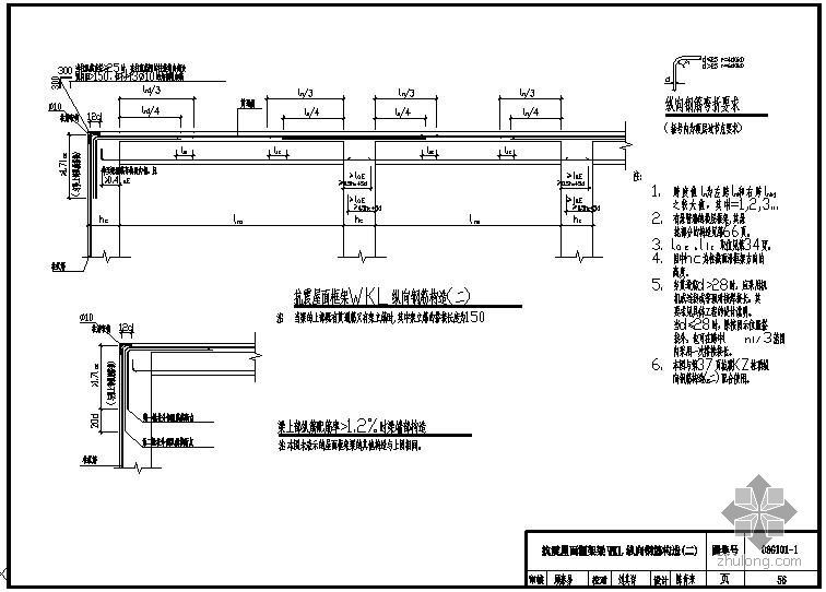 框架梁纵向钢筋构造资料下载-某抗震屋面框架梁WKL纵向钢筋节点构造详图(二)