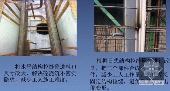 [广东]标杆住宅工程新工艺应用总结及穿插施工技术（70余页 附图较多）-结构拉缝应用