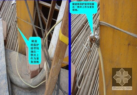 建筑工程施工现场临时用电常见隐患及治理培训讲义（附图丰富）-随意将保护接零线捆在一铁丝上作为重复接地。