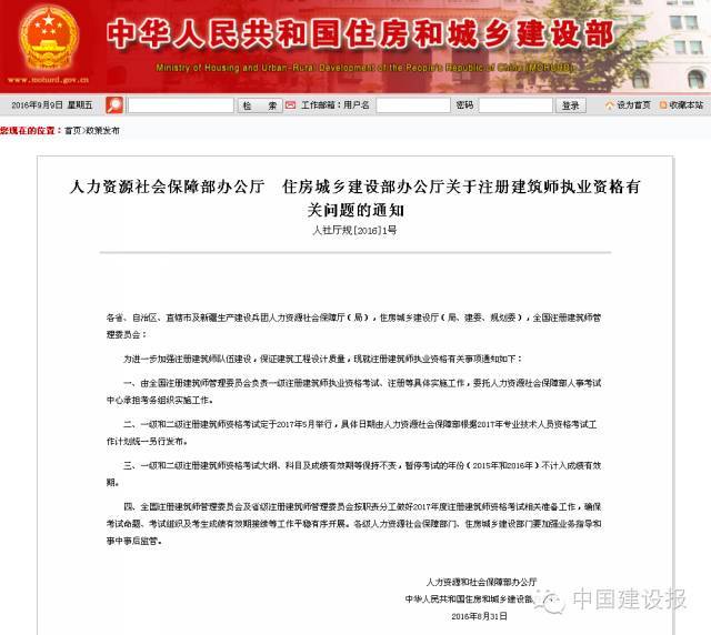 二级建筑师法规资料下载-一级二级建筑师考试将于2017年5月重启