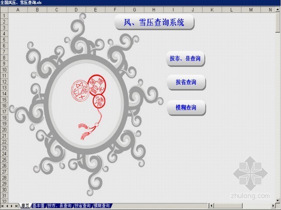 风压热压计算小软件资料下载-全国风压、雪压查询(EXCEL版）