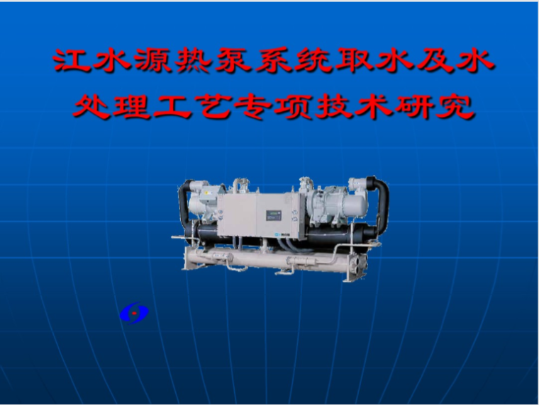 给排水技术报告资料下载-给排水知识常识之水泵取水方式及水处理工艺总结（附图文）