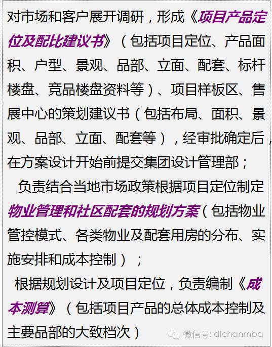 房地产项目的设计全过程管理（让你明白全周期的设计重点）_4