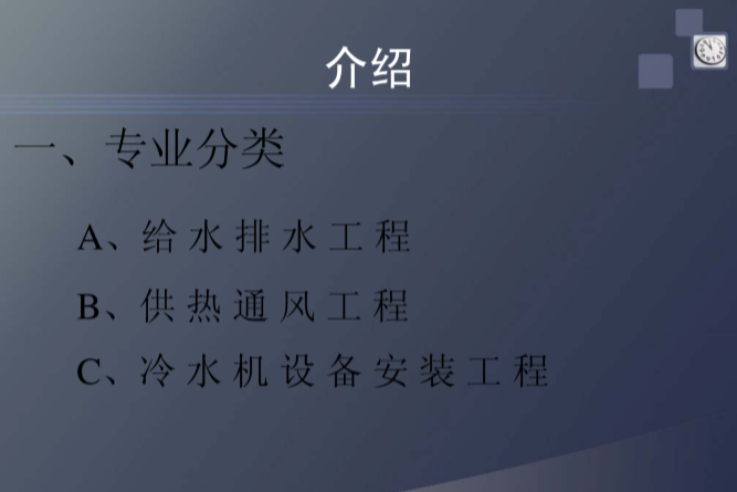 通信管道工程技术标资料下载-详细图解供热通风与空调技术