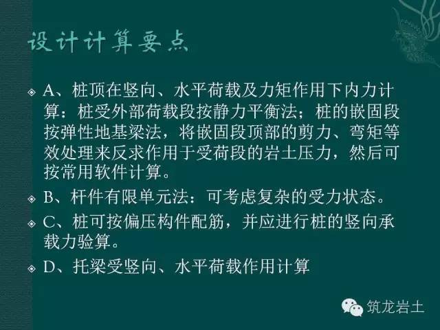 边坡支护“3+2”这些混合支挡结构你都得掌握_20