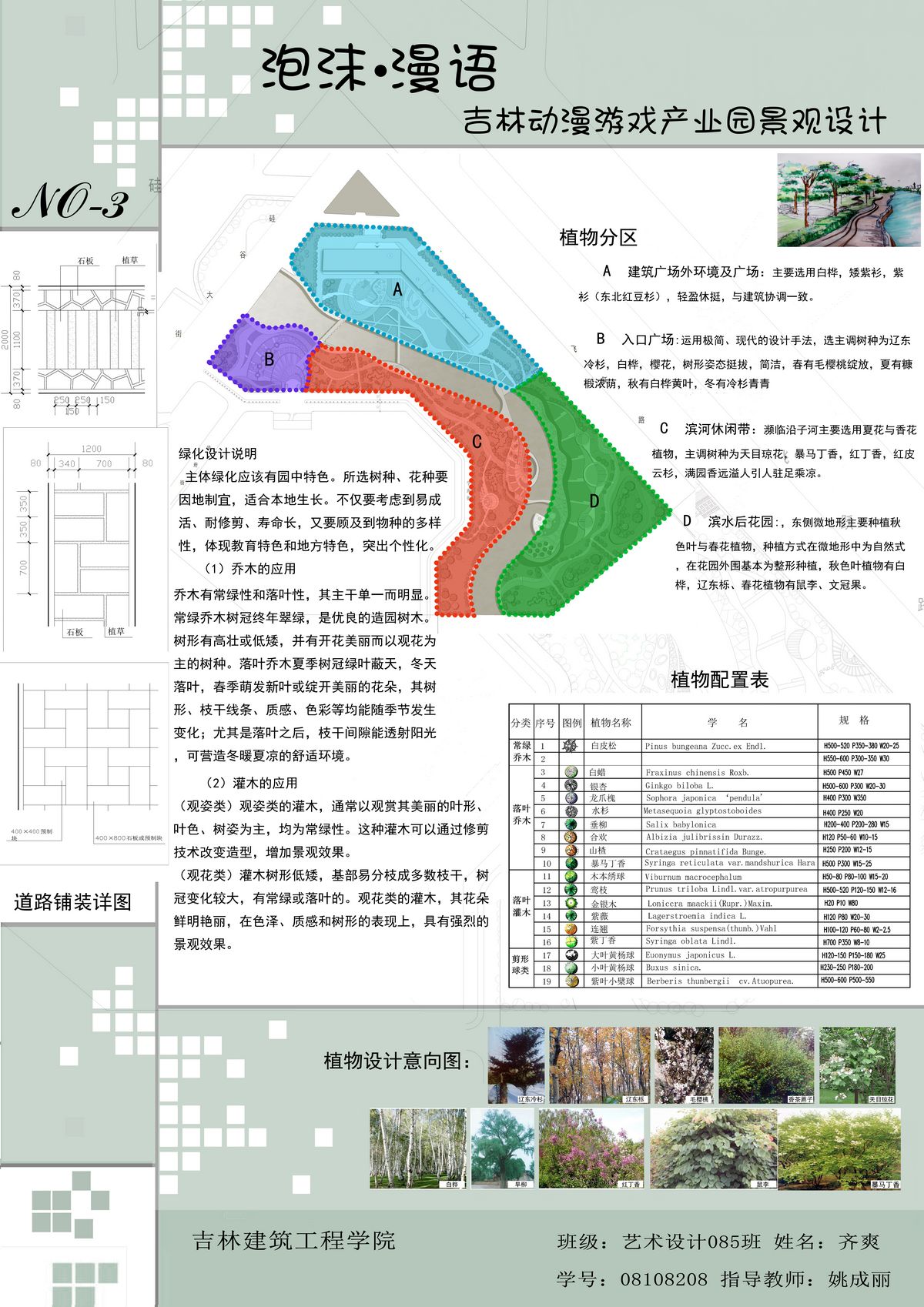 泡沫·漫语 吉林动漫游戏产业园区景观设计-园林景观作品-筑龙园林景观论坛