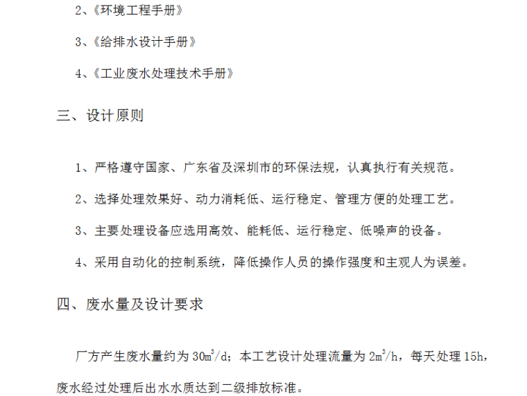 废水处理操作规程资料下载-喷漆废水处理工程施工组织设计方案（word）