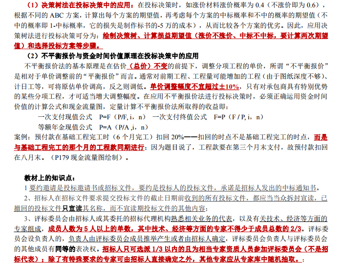 2018造价工程师案例知识点总结-投标决策