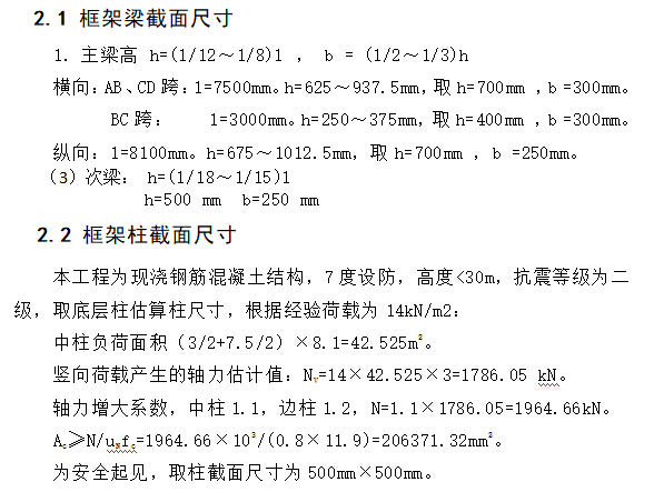 框架梁截面尺寸
