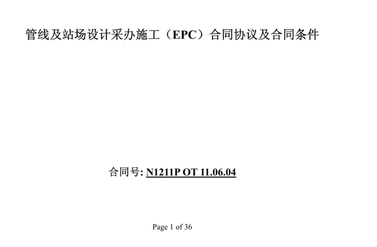 管道防腐保温施工合同资料下载-某燃气管道EPC合同条件译文（国际合同）