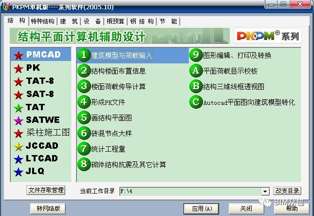 pkpm结构设计图资料下载-Pkpm结构设计