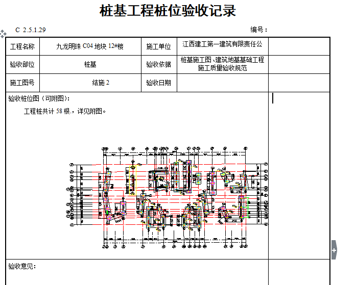 桩基工程桩位验收记录表格（竣工图）_2