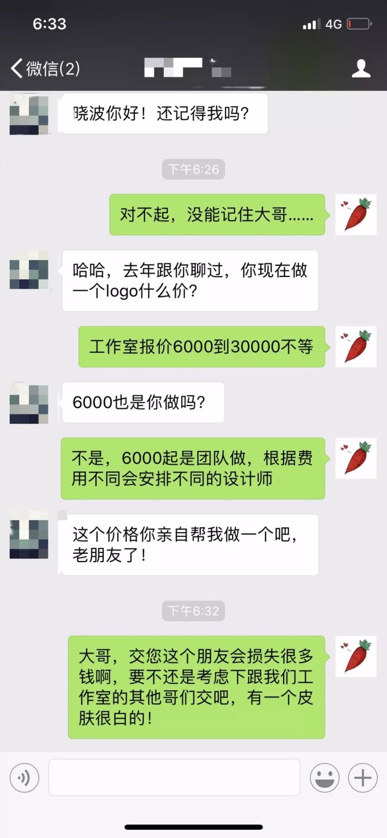 拔刀吧甲方！奇葩甲方故事大会[修图篇]_8