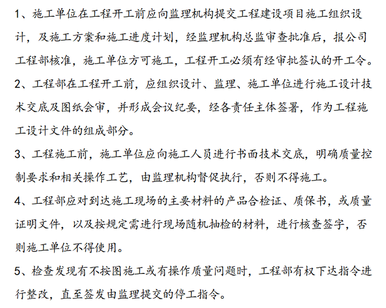 房地产项目工程管理措施及实施细则（共79）-工作控制