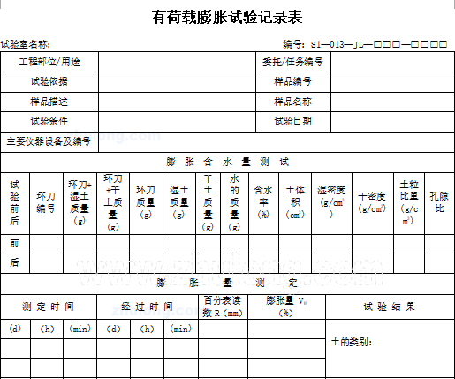 公路工程土工试验规范资料下载-公路工程试验表格（word，197页）