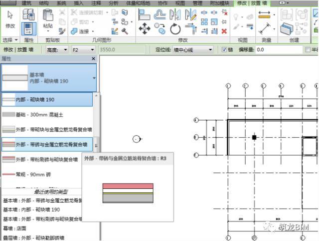 建筑工程BIM建模入门级教程——Revit篇（墙体）-1484125879955061.png