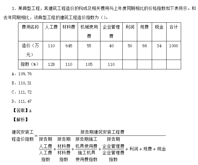 2017年造价师考试工程计价典型习题讲义（答案）-工程造价信息