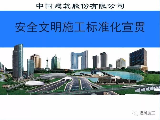 中建安全文明标准做法资料下载-中建安全文明施工标准化（附图丰富，参考价值高）