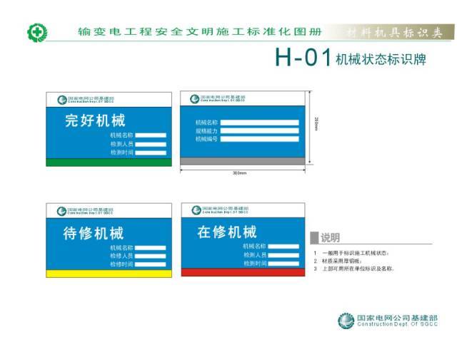 安全文明施工标准化图册_68