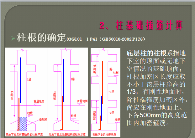 柱钢筋计算(识图，箍筋计算，工程量计算)-柱基础插筋计算