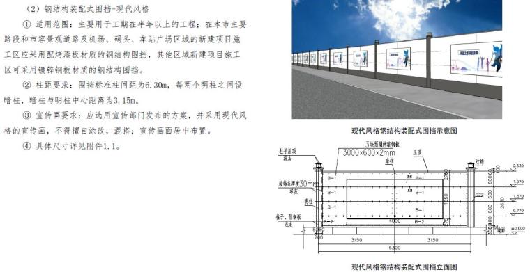 深圳市建设工程安全文明施工标准261页（房建、市政、道路等）-钢结构装配式围挡