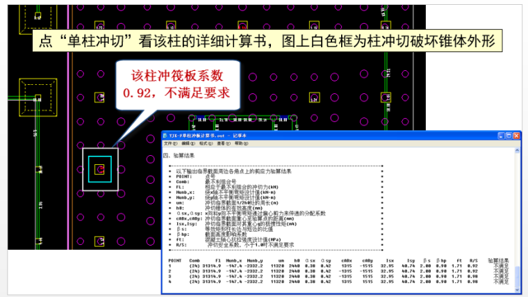 YJK建筑结构设计软件-基础工程应用_15