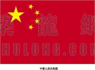 2021版中华人民共和国安全生产法条文修订前后对照表资料下载-中华人民共和国China
