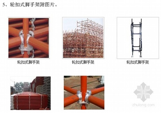 轮扣式钢管施工方案资料下载-[广东]工业厂房轮扣式支撑脚手架施工方案