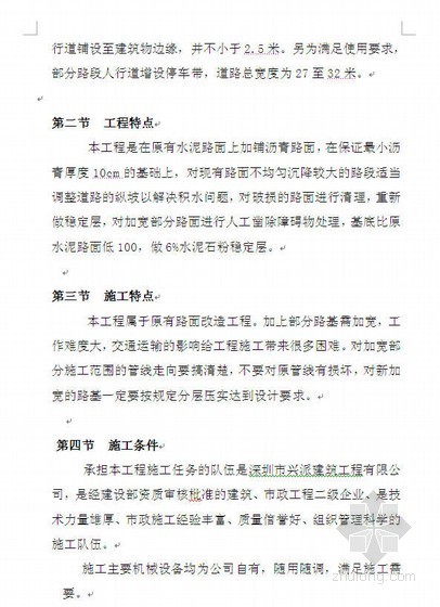 管道工程施工进度横道图资料下载-中山市某工业大道改造工程(投标)施工组织设计