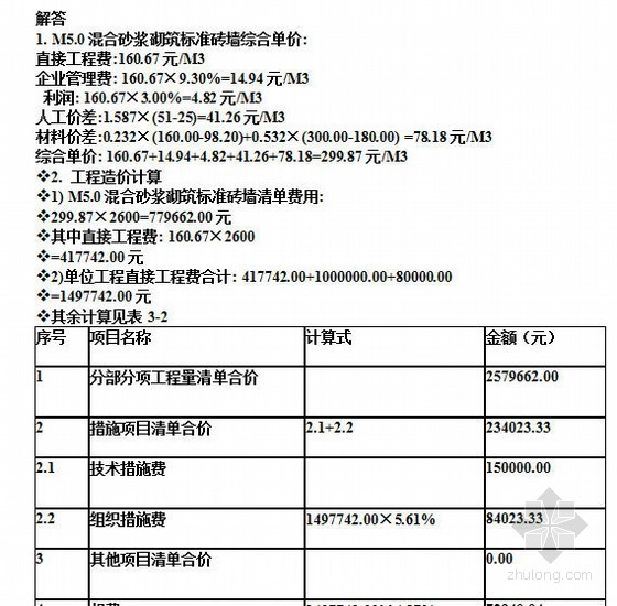 2019江苏计价案例资料下载-重庆造价员计价案例