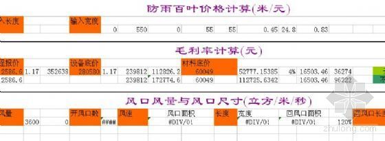 散流器资料下载-安装工程风口百叶价格计算表