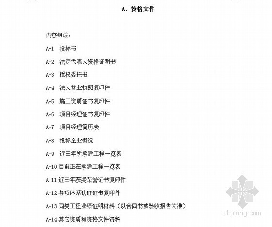 办公楼投标文件图资料下载-[天津]2013年综合办公楼水系统改造项目投标文件（附图）