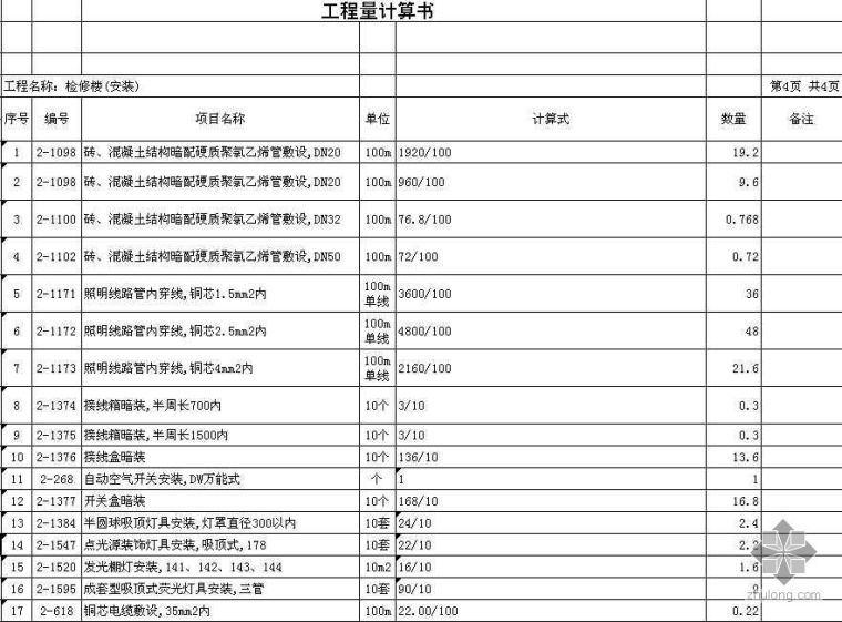 江西省建设工程清单计价资料下载-江西省某检修楼工程结算书