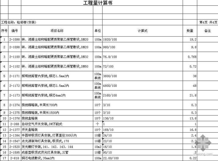 江西省工程结算编制资料下载-江西省某检修楼工程结算书