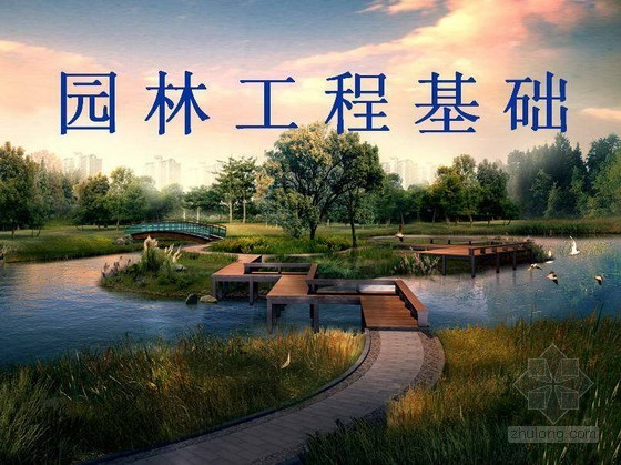 园林资料全套范例资料下载-山东有关建筑和园林的学习课件