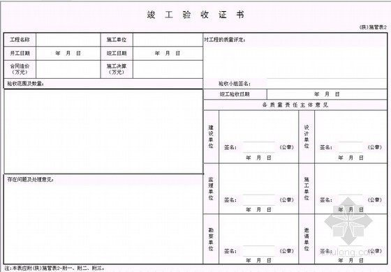 陕西省分项评定表格资料下载-陕西省公路建设通用表格-施管表