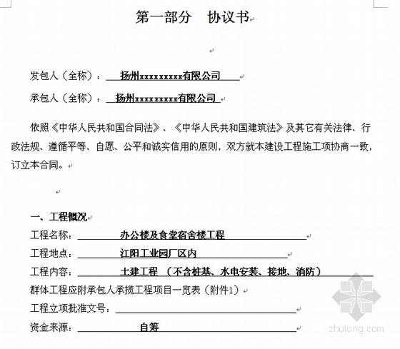 宿舍楼办公楼图纸资料下载-扬州某办公楼及宿舍楼建设工程施工合同（2009-08）