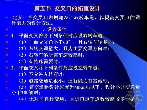 道路勘测设计课件资料下载-道路勘测设计(二十) (本课件无语音)