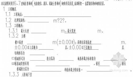 砌体结构设计总说明（新规范 知名设计院）-砌体结构设计总说明（新规范 知名设计院）