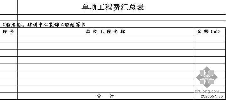 装饰培训中心资料下载-江苏某公司培训中心装饰工程清单报价书