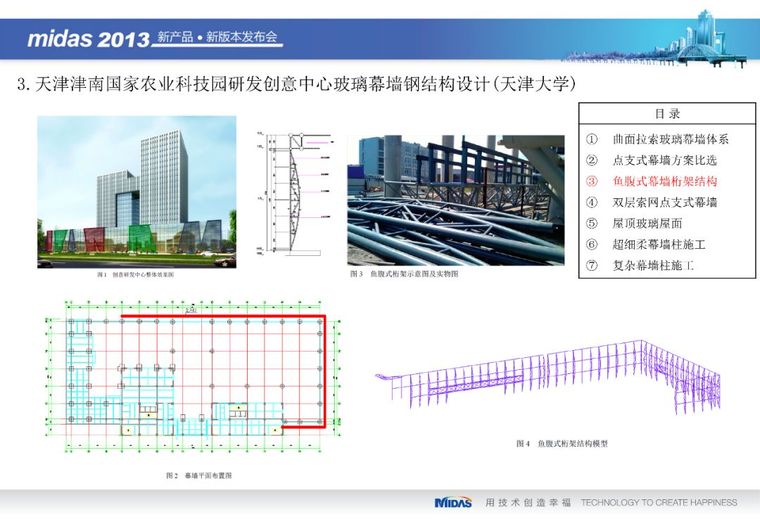Midas Gen在幕墙设计和施工上的应用（71页PPT）_15